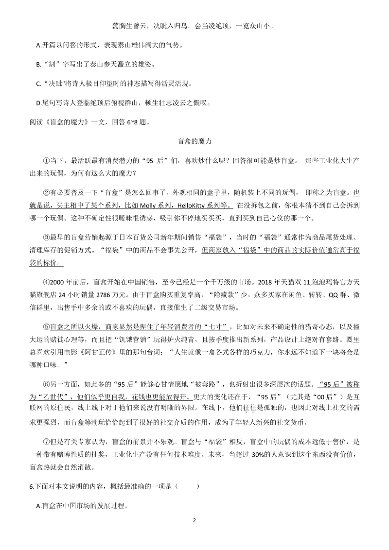 2020年天津市部分区中考第二次模拟练习语文试卷（含答案）_第2页