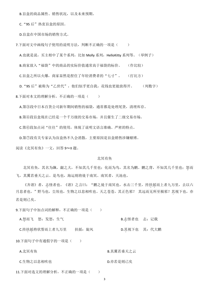 2020年天津市部分区中考第二次模拟练习语文试卷（含答案）_第3页