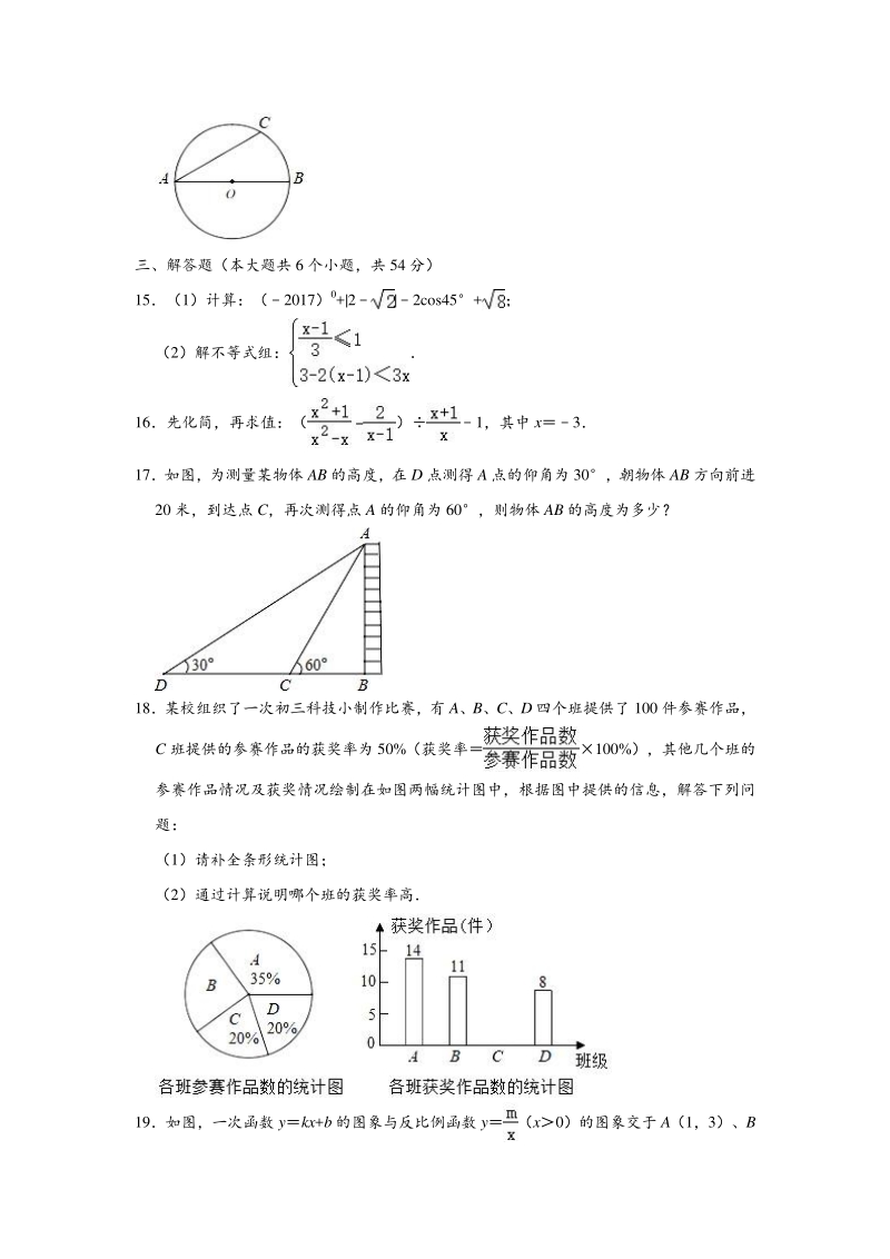 四川省成都市2020年中考数学训练试卷（五）含答案解析_第3页