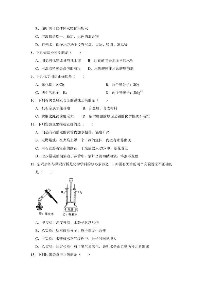河北省石家庄桥西区2020年5月中考化学模拟试卷（含答案解析）_第2页