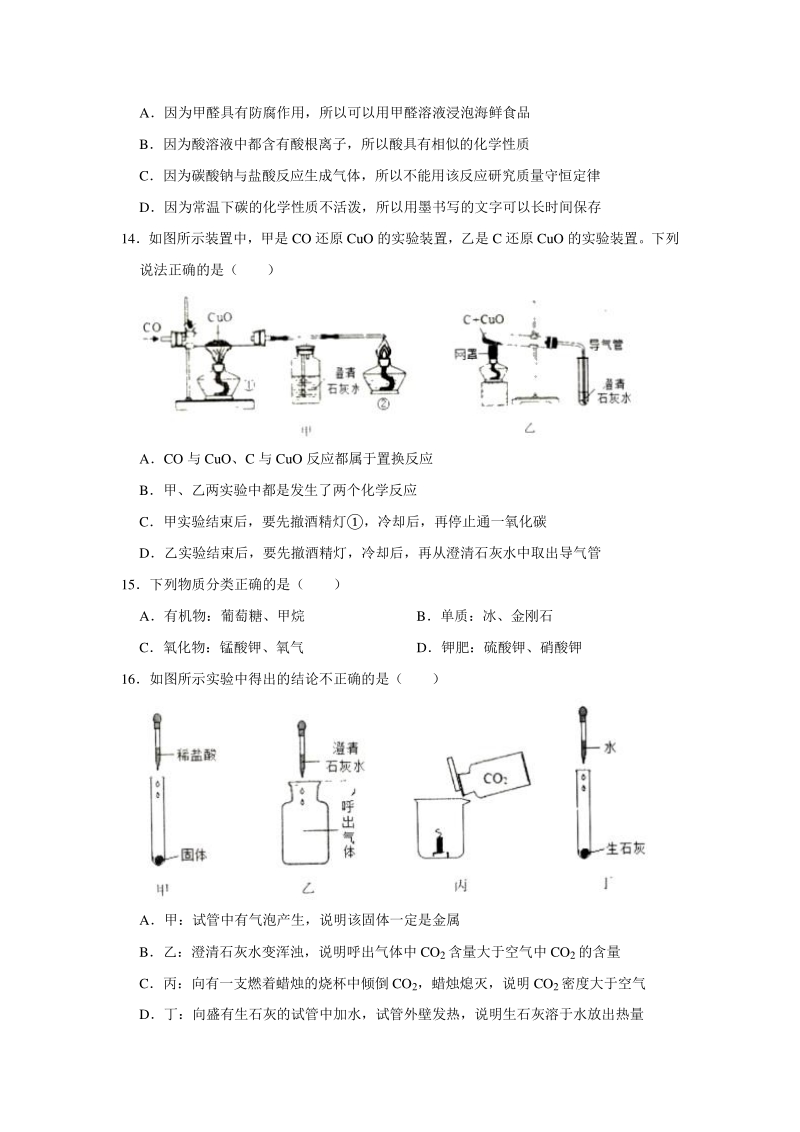 河北省石家庄桥西区2020年5月中考化学模拟试卷（含答案解析）_第3页