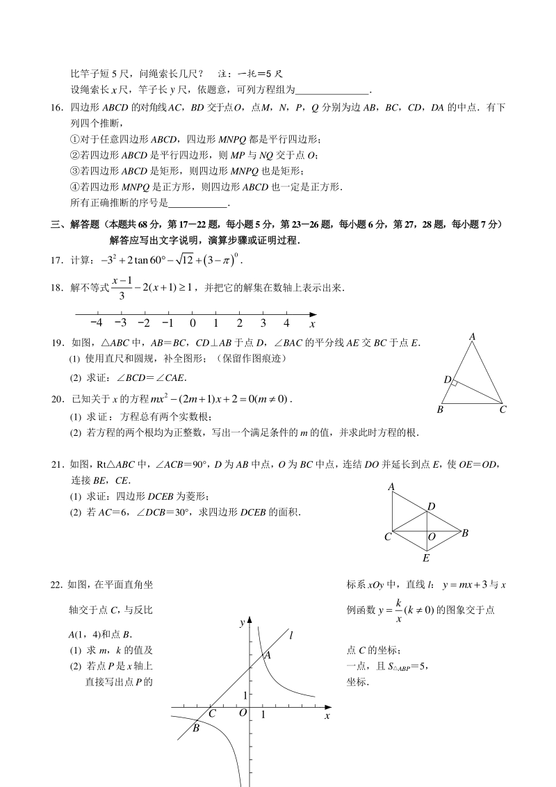 2020年6月北京市燕山区中考二模数学试卷（含答案）_第3页