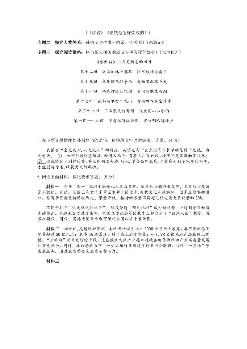2020年河南省平顶山市中考第二次调研考试语文试卷（含答案）_第2页