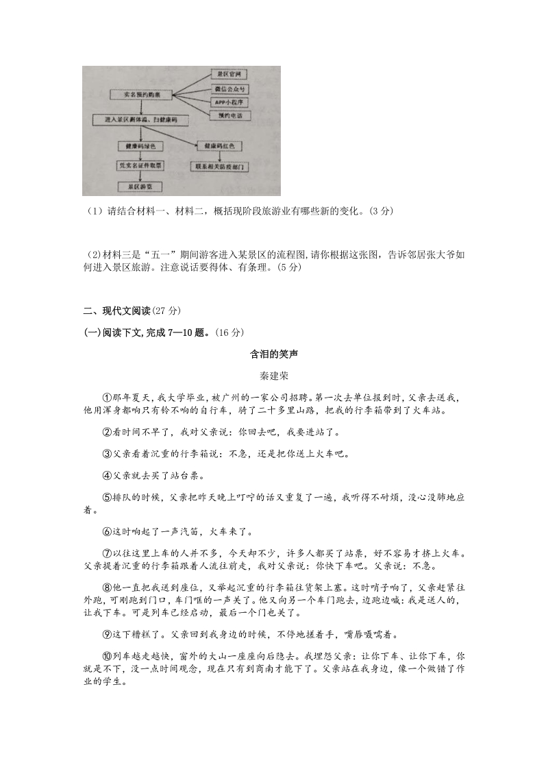 2020年河南省平顶山市中考第二次调研考试语文试卷（含答案）_第3页