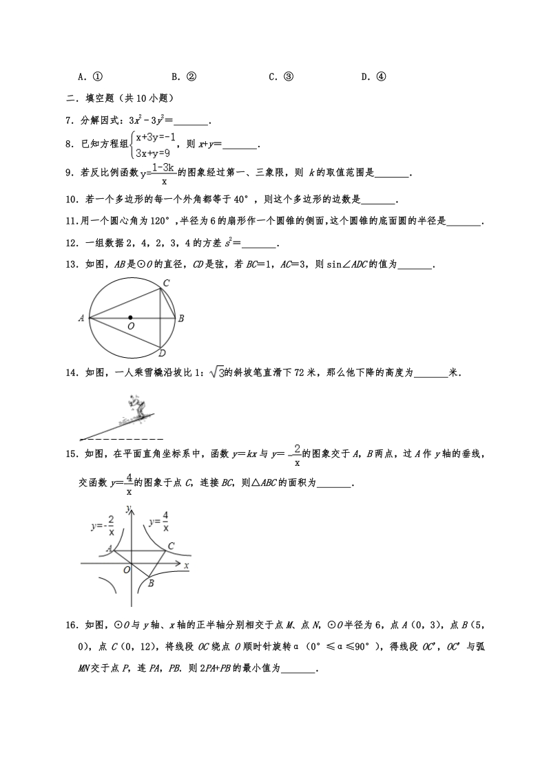 精品模拟2020年江苏省中考数学模拟试卷（6月份）含解析_第2页