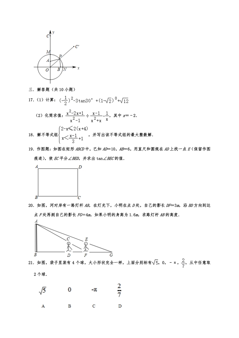 精品模拟2020年江苏省中考数学模拟试卷（6月份）含解析_第3页