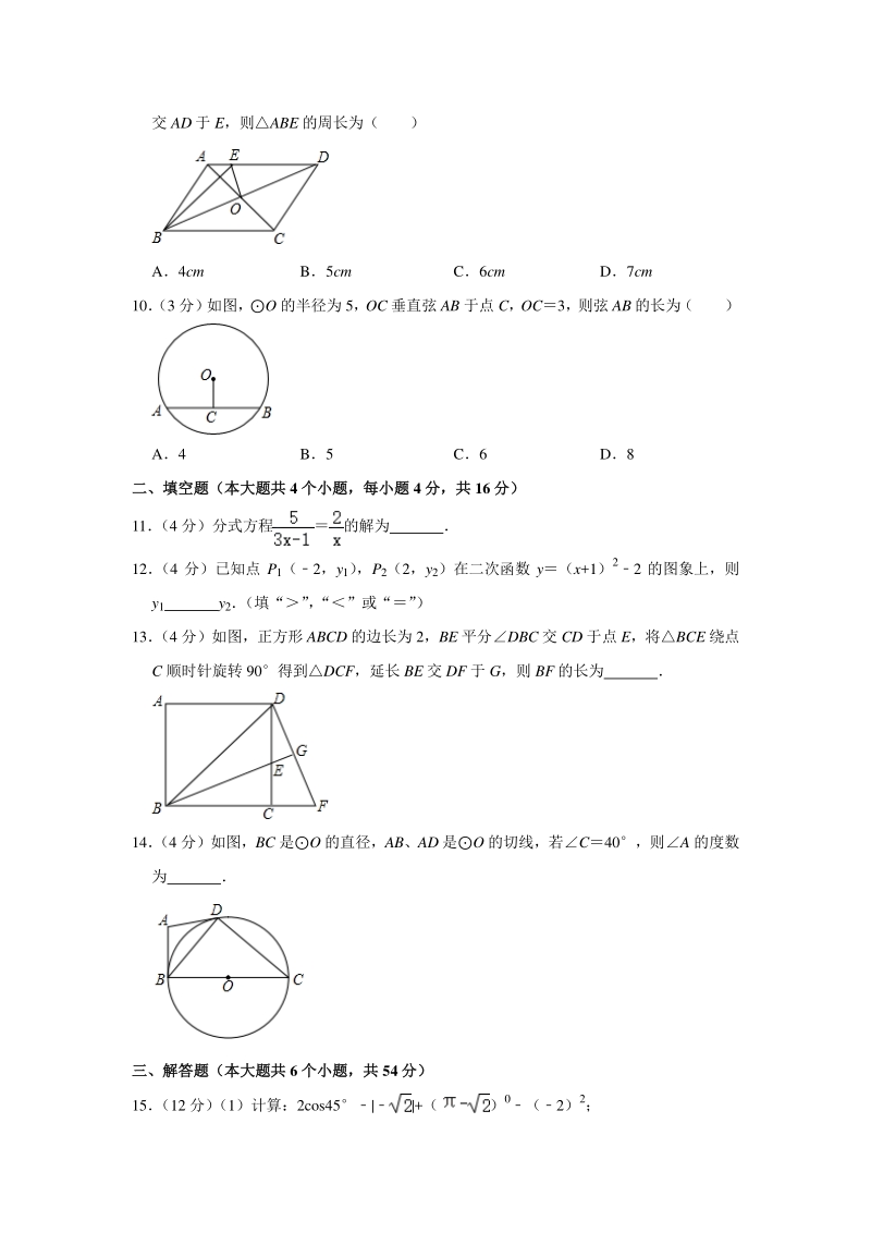 四川省成都市2020年中考数学训练试卷（一）含答案解析_第2页