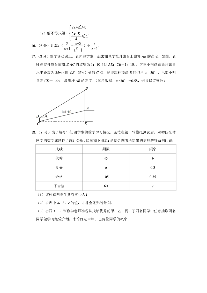 四川省成都市2020年中考数学训练试卷（一）含答案解析_第3页