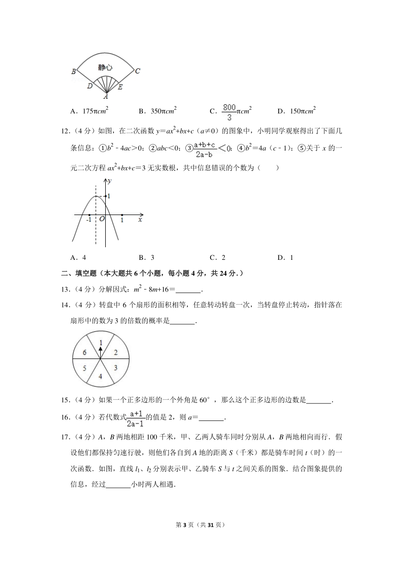 2020年山东省济南市历下区中考数学一模试卷（含详细解答）_第3页