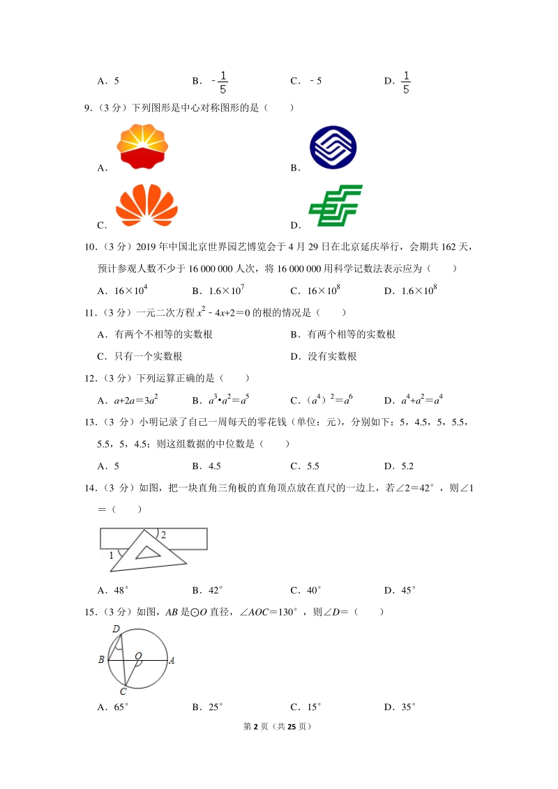 2020年广东省中考数学一模试卷（含详细解答）_第2页