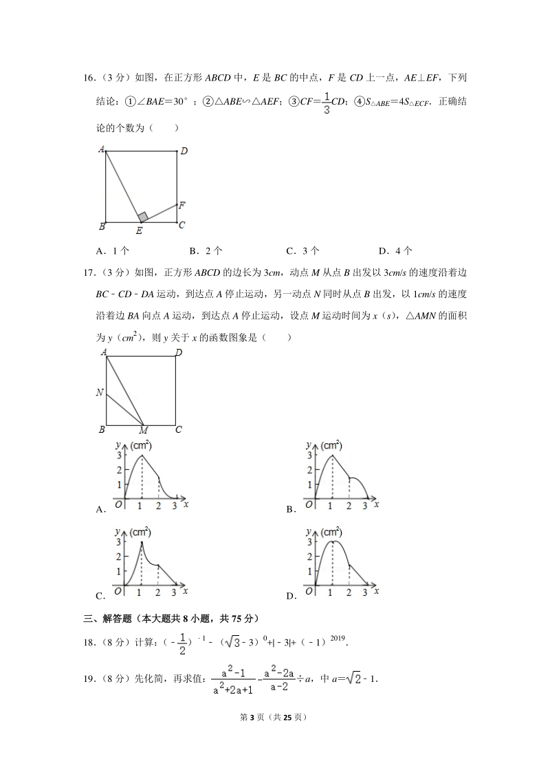 2020年广东省中考数学一模试卷（含详细解答）_第3页