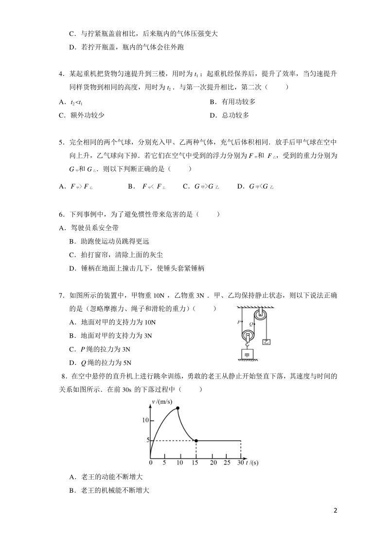2018-2019学年广州市海珠区八年级（下）物理期末试卷及答案_第2页