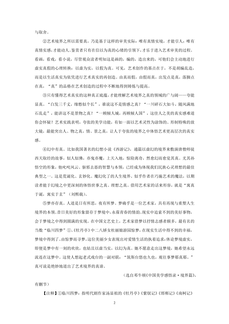 2020届湖北省武汉市江岸区二校联考九年级五月模拟语文试题（含答案）_第2页
