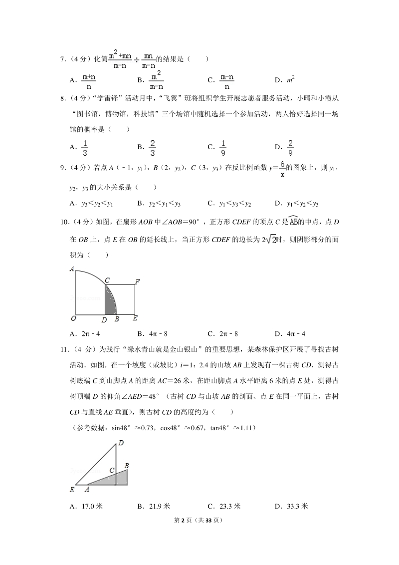2020年山东省济南市长清区中考数学一模试卷（含详细解答）_第2页