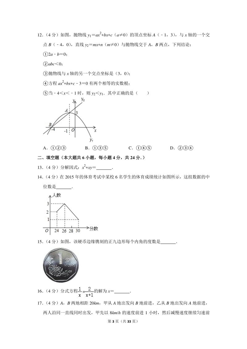 2020年山东省济南市长清区中考数学一模试卷（含详细解答）_第3页