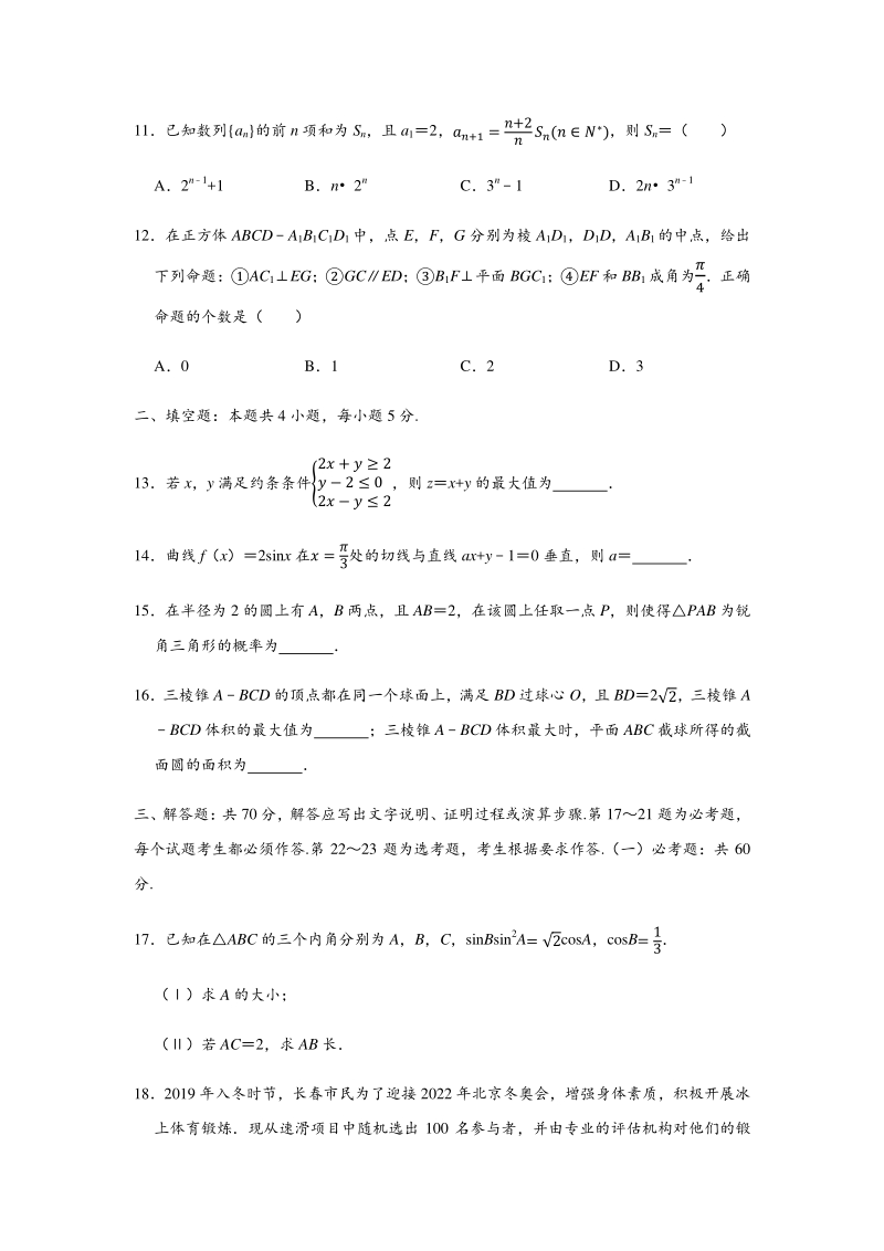 2020届吉林省长春市高考数学二模试卷（文科）含答案解析_第3页