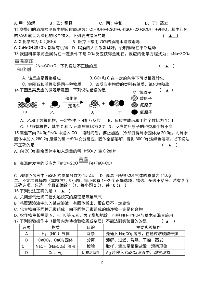 江苏省宝应县东北片2020年中考二模化学试题（含答案）_第2页