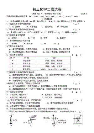江苏省宝应县东北片2020年中考二模化学试题（含答案）