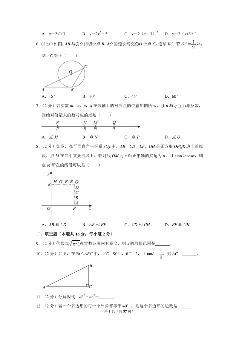 2020年北京市海淀区、怀柔区中考数学一模试卷（含详细解答）_第2页