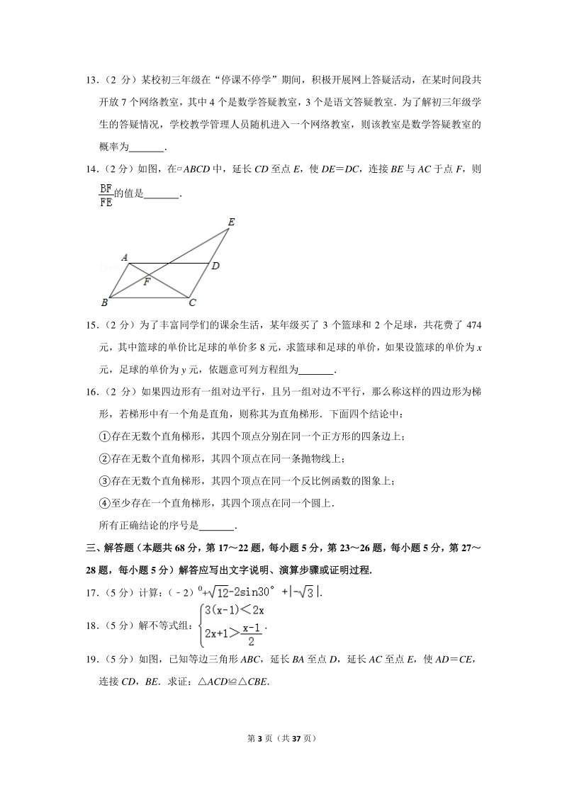 2020年北京市海淀区、怀柔区中考数学一模试卷（含详细解答）_第3页