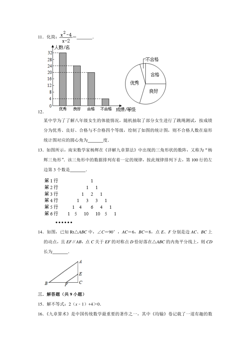 安徽省合肥市蜀山区2020年中考数学二模试卷（含答案解析）_第3页