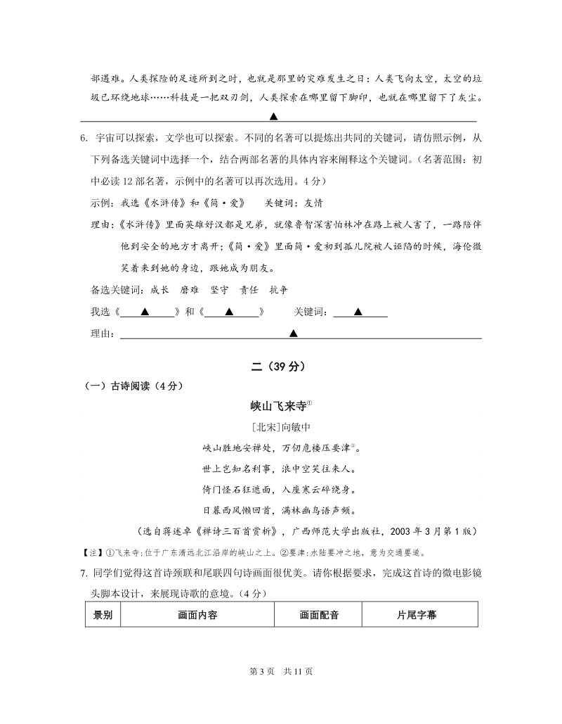 2020年江苏省南京市栖霞区中考二模语文试卷（含答案）_第3页