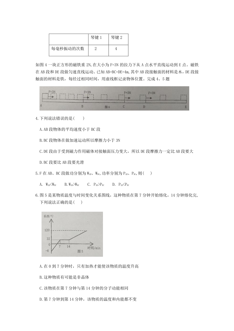 广东省广州市天河区2020年初三6月考物理试卷（含答案）_第2页