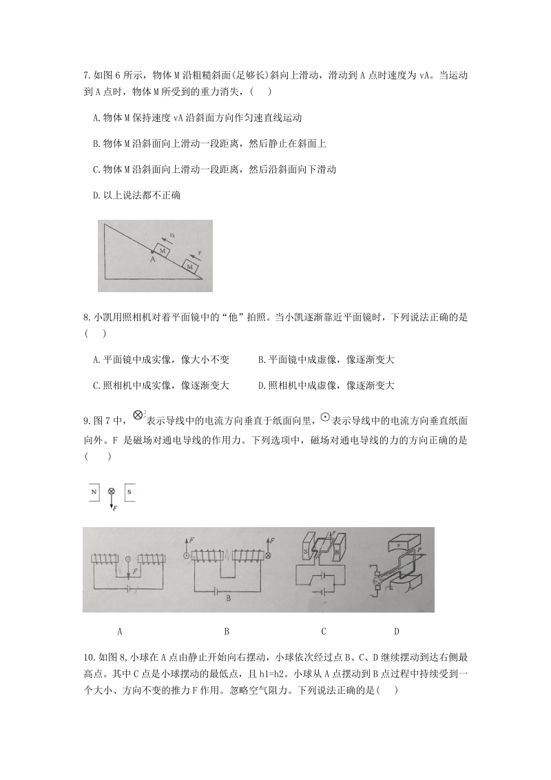 广东省广州市天河区2020年初三6月考物理试卷（含答案）_第3页