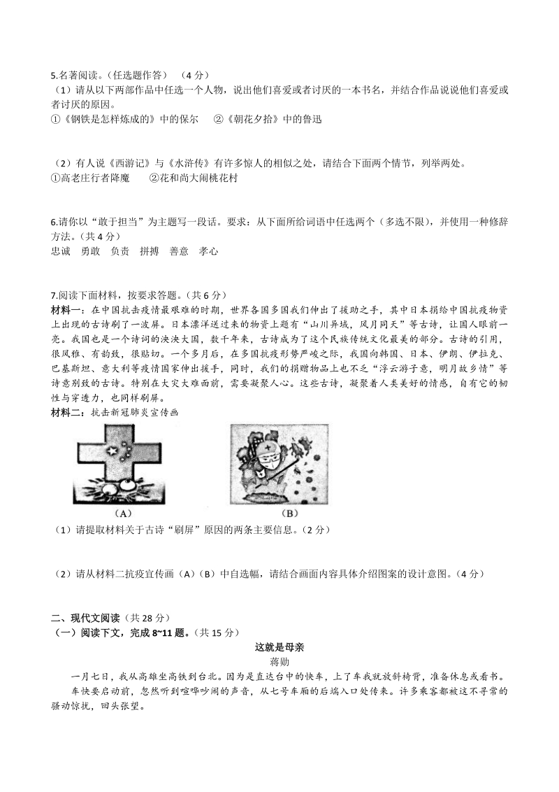 2020年河南省安阳市中考一模语文试题（含答案）_第2页