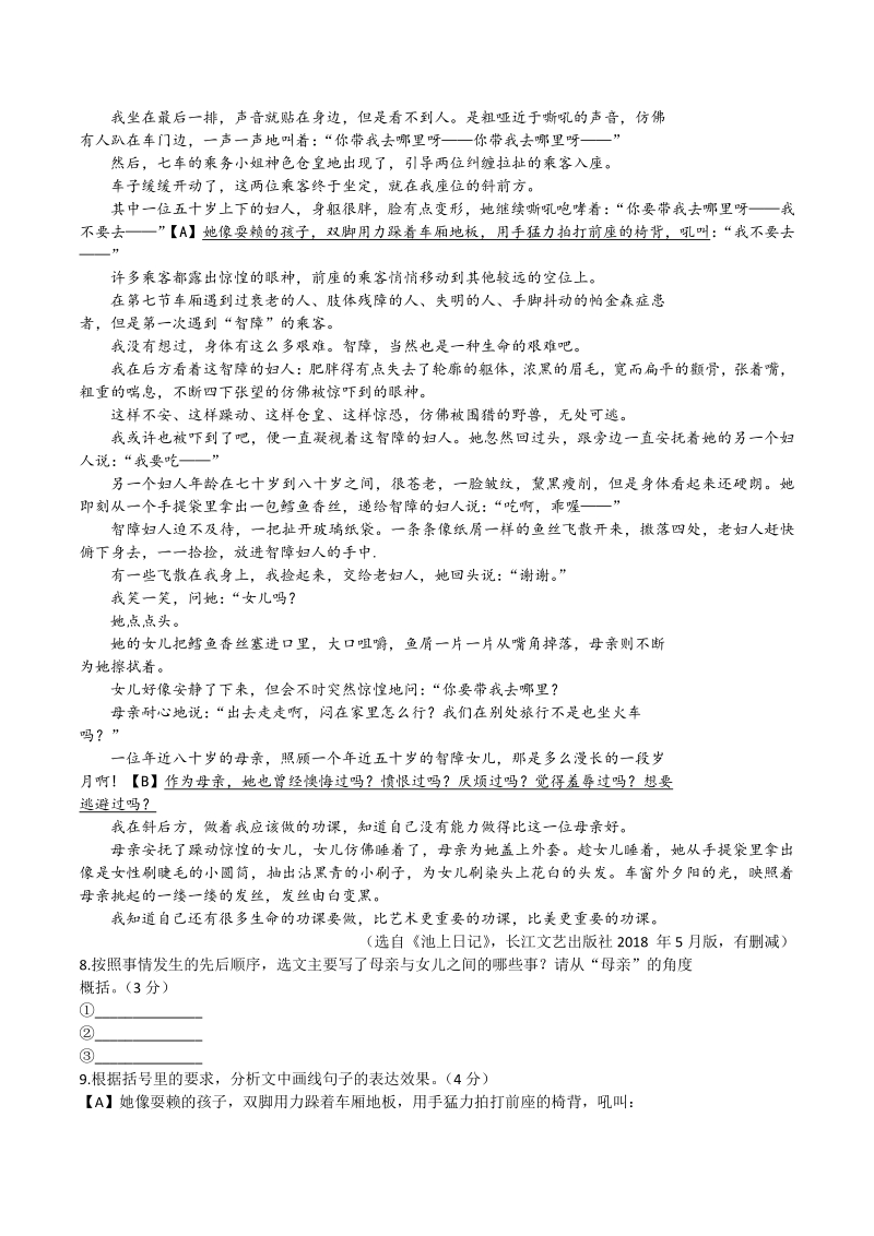 2020年河南省安阳市中考一模语文试题（含答案）_第3页