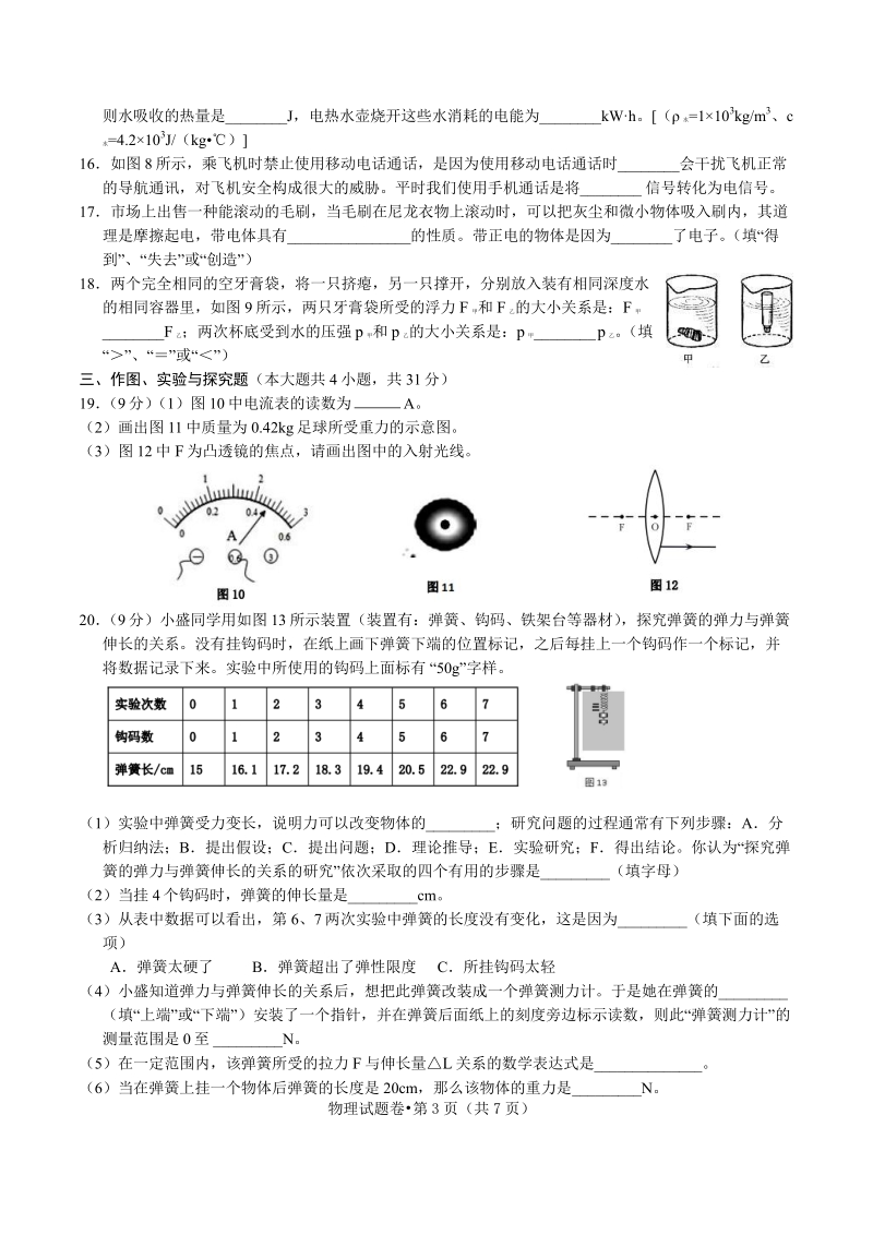 2020年云南省红河州蒙自市初三学业水平考试模拟物理试卷（二）含答案_第3页