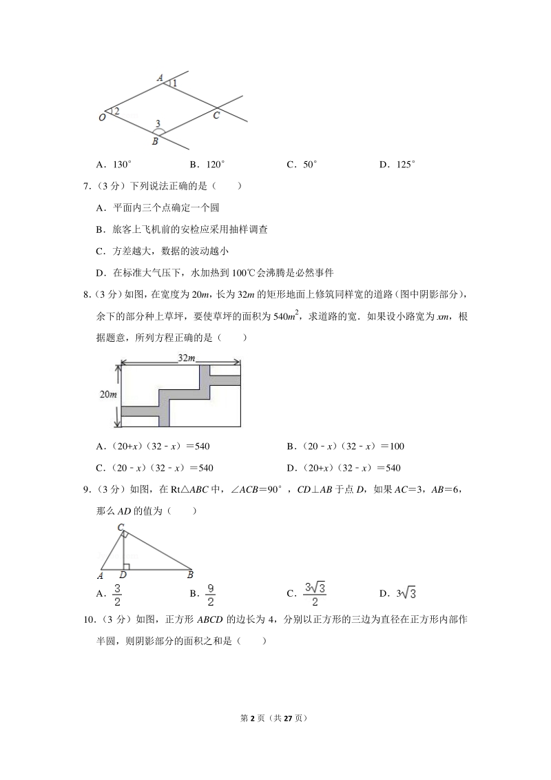 2020年广西桂林市灌阳县中考数学一模试卷（含详细解答）_第2页