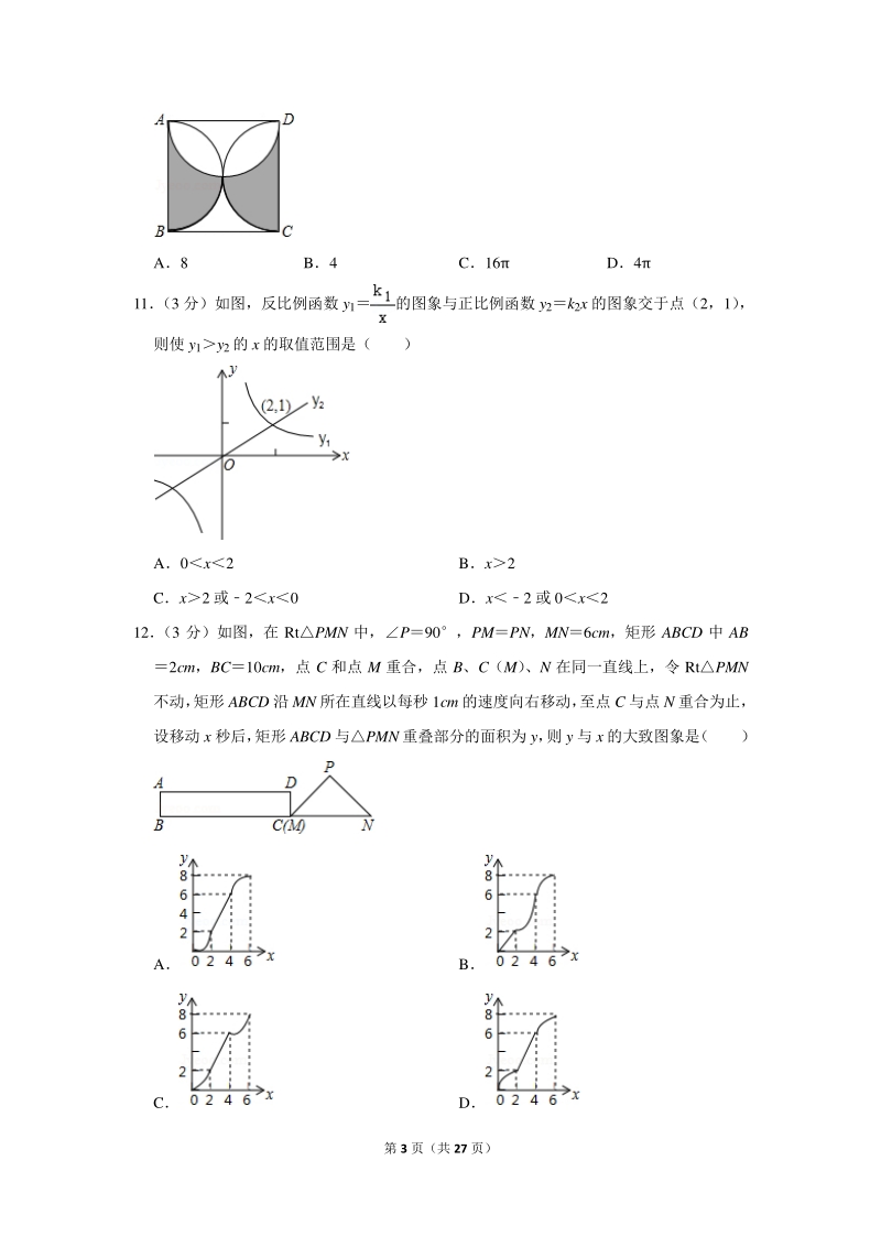 2020年广西桂林市灌阳县中考数学一模试卷（含详细解答）_第3页