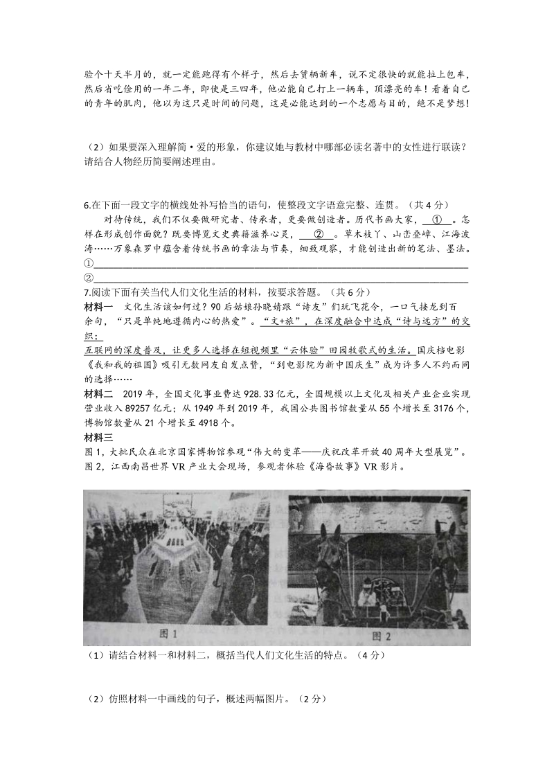 2020年河南省许昌市中考第二次模拟语文试卷（含答案）_第2页