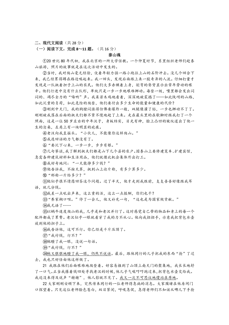 2020年河南省许昌市中考第二次模拟语文试卷（含答案）_第3页