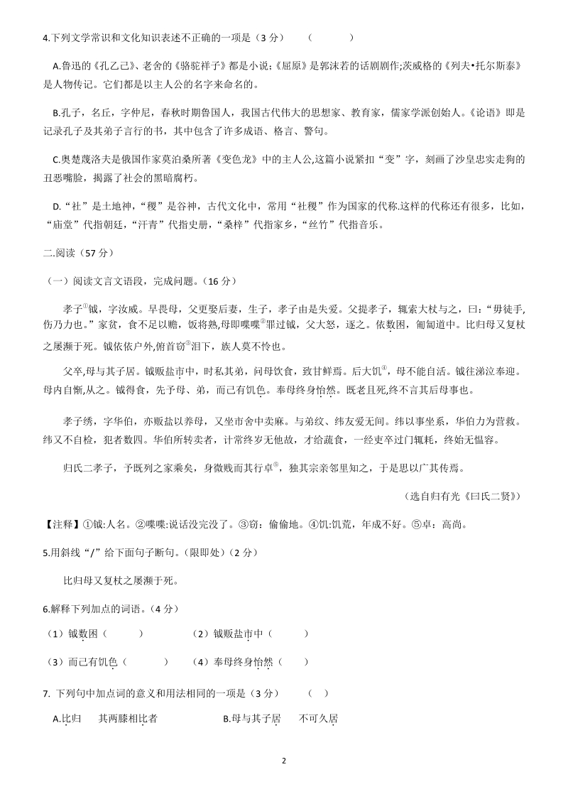 2020年江苏省徐州市中考模拟质量检测语文试题（三）含答案_第2页