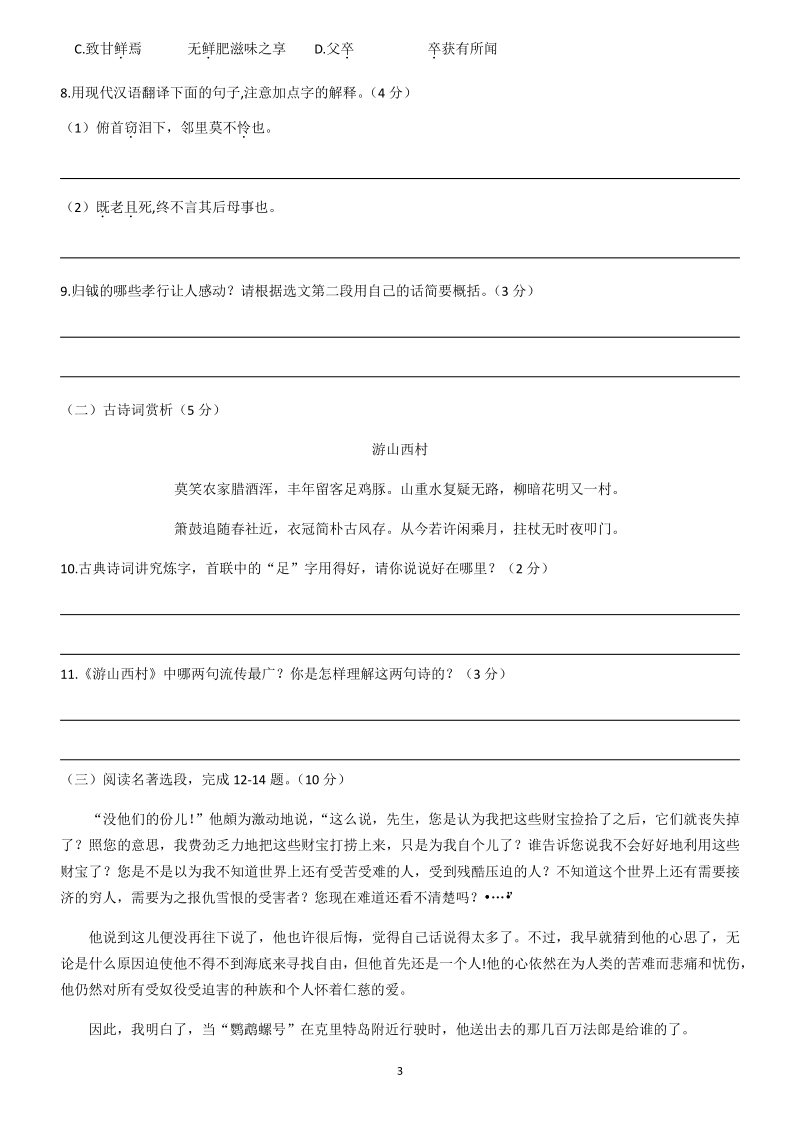 2020年江苏省徐州市中考模拟质量检测语文试题（三）含答案_第3页