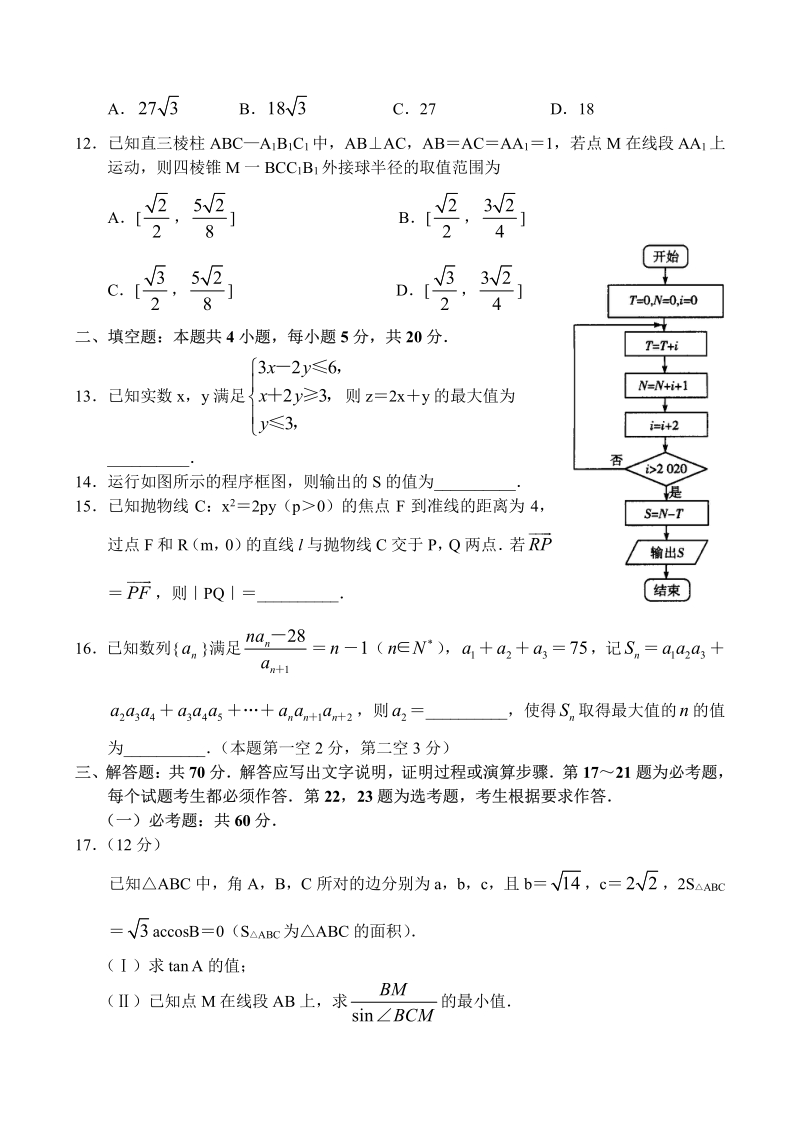 河南省十所名校2020年高中毕业班阶段性测试理科数学试卷（六）含答案_第3页
