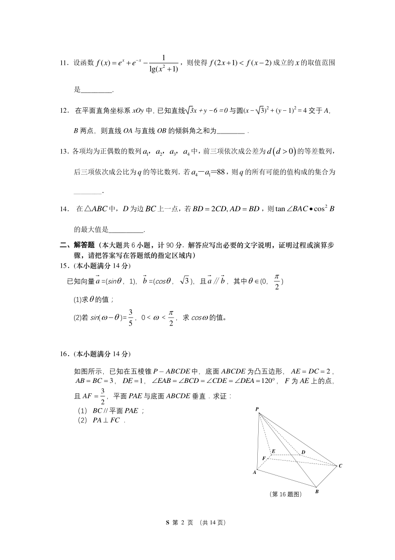 2020年6月江苏省南通市高三模拟数学试题及附加题（含答案）_第2页
