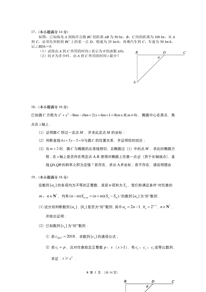 2020年6月江苏省南通市高三模拟数学试题及附加题（含答案）_第3页