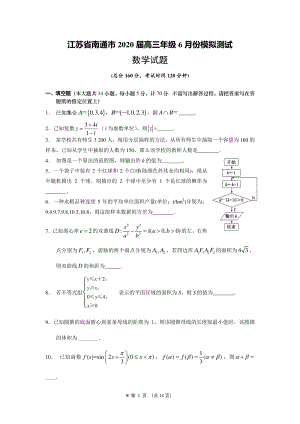 2020年6月江苏省南通市高三模拟数学试题及附加题（含答案）