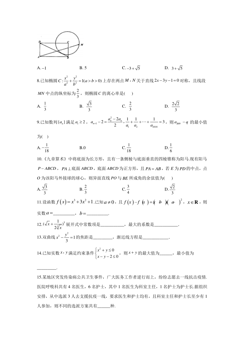 2020年浙江省高考数学临考冲刺试卷（二）含答案_第2页