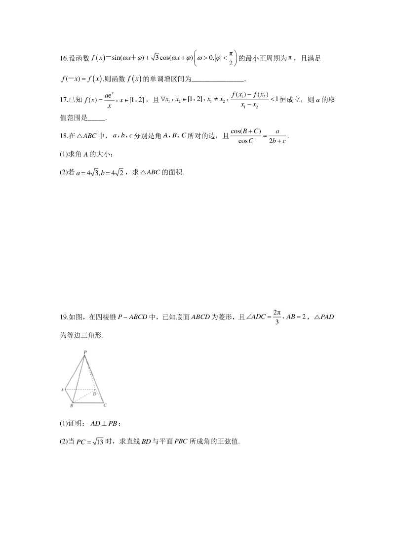 2020年浙江省高考数学临考冲刺试卷（二）含答案_第3页