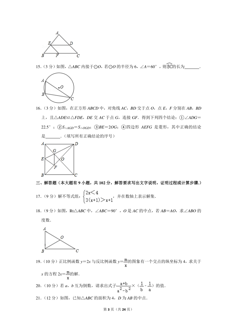 2020年广东省广州市天河区中考数学一模试卷（含详细解答）_第3页