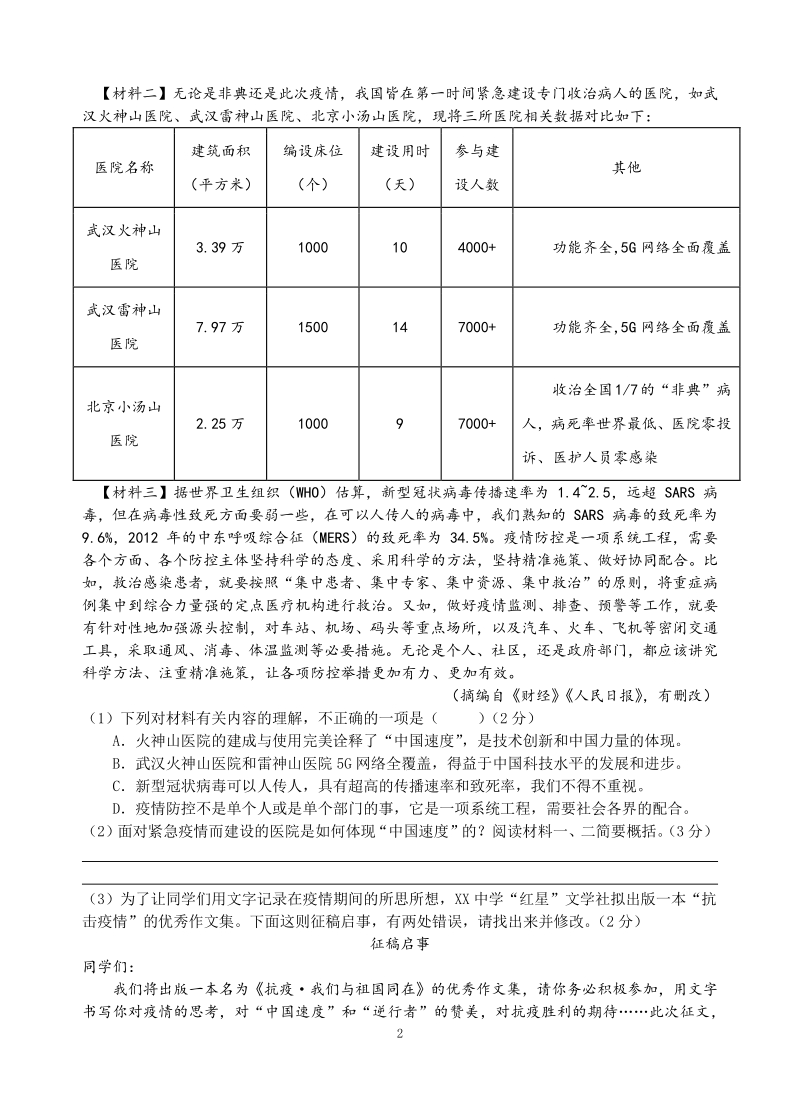2020年江苏省扬州市江都区中考二模语文试题（含答案解析）_第2页