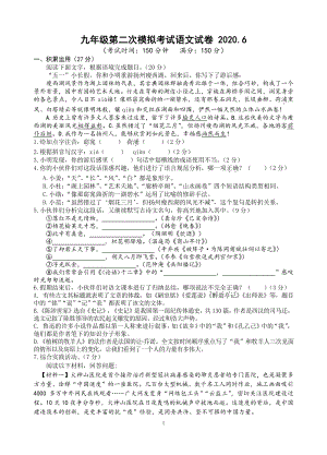 2020年江苏省扬州市江都区中考二模语文试题（含答案解析）