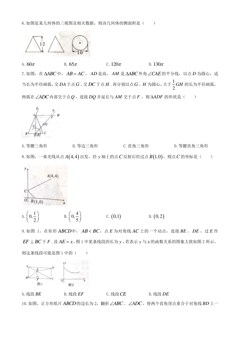 2020年河南省信阳市普通高中招生考试模拟数学试卷（一）含答案_第2页