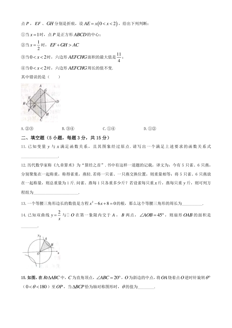 2020年河南省信阳市普通高中招生考试模拟数学试卷（一）含答案_第3页