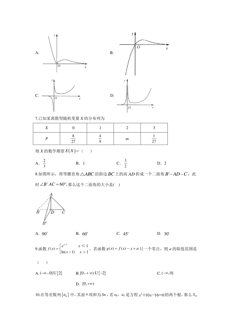 2020年浙江省高考数学临考冲刺试卷（一）含答案_第2页