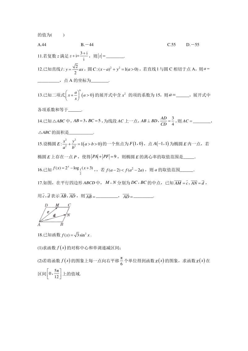 2020年浙江省高考数学临考冲刺试卷（一）含答案_第3页